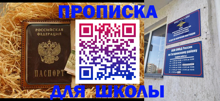 купить прописку в Десногорске