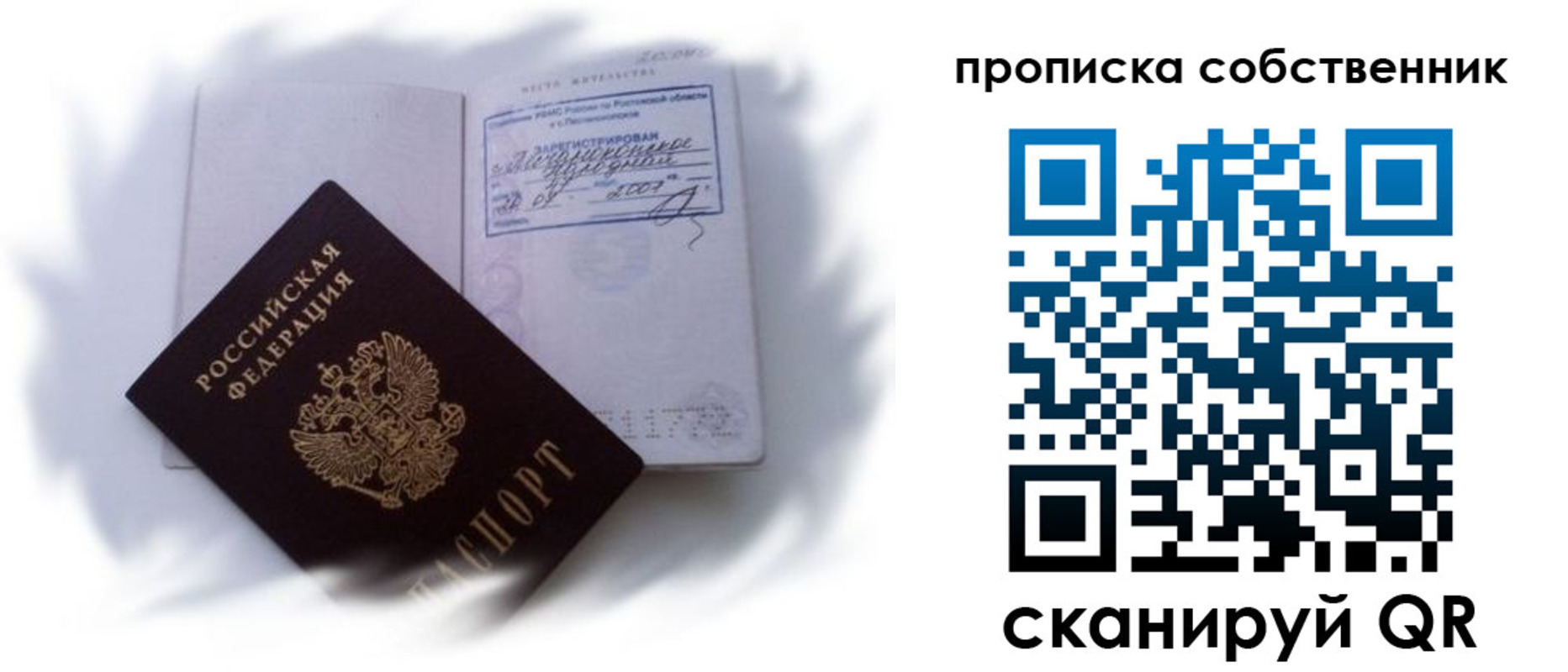 где прописаться в Десногорске