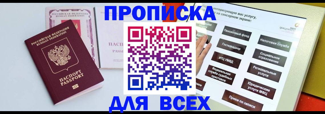 где прописаться в Десногорске