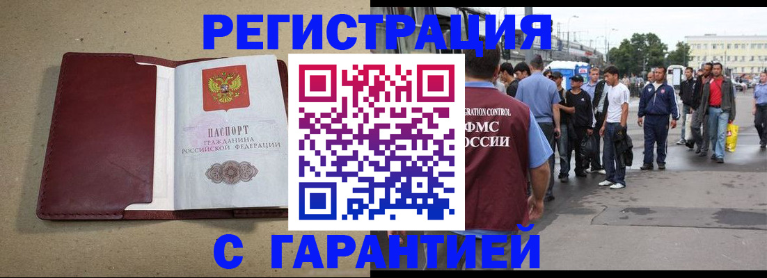 прописка законно в Десногорске