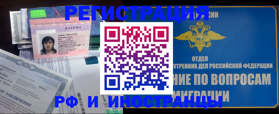 временная регистрация законно в Десногорске