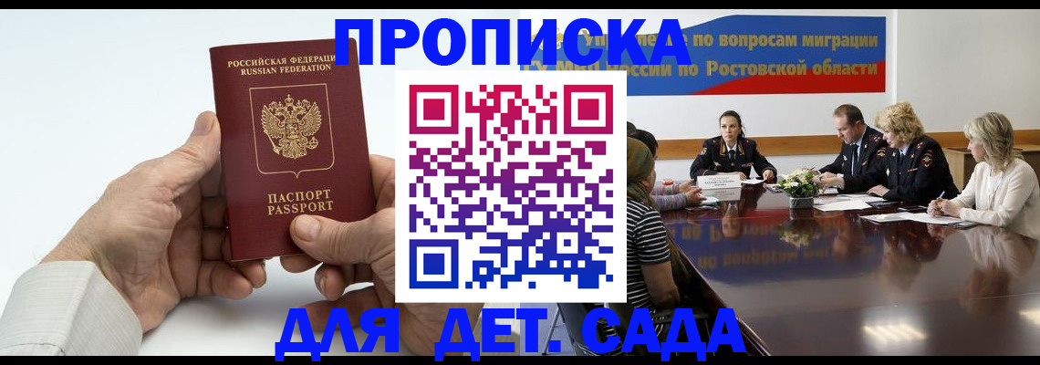 временная регистрация недорого в Десногорске