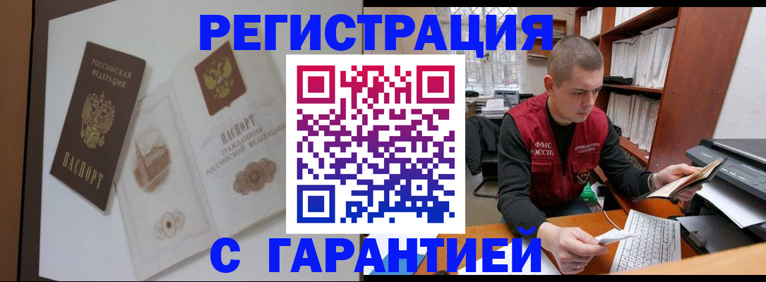 временная регистрация недорого в Десногорске