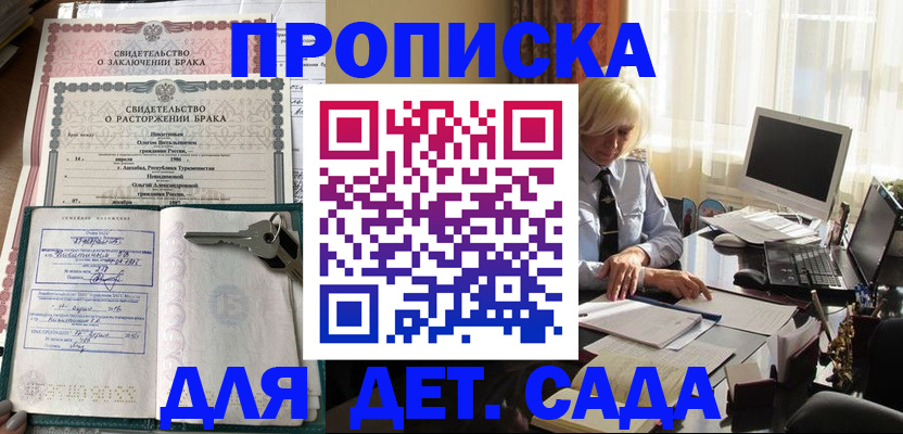 купить прописку в Десногорске