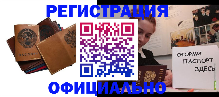 прописка штамп в Десногорске
